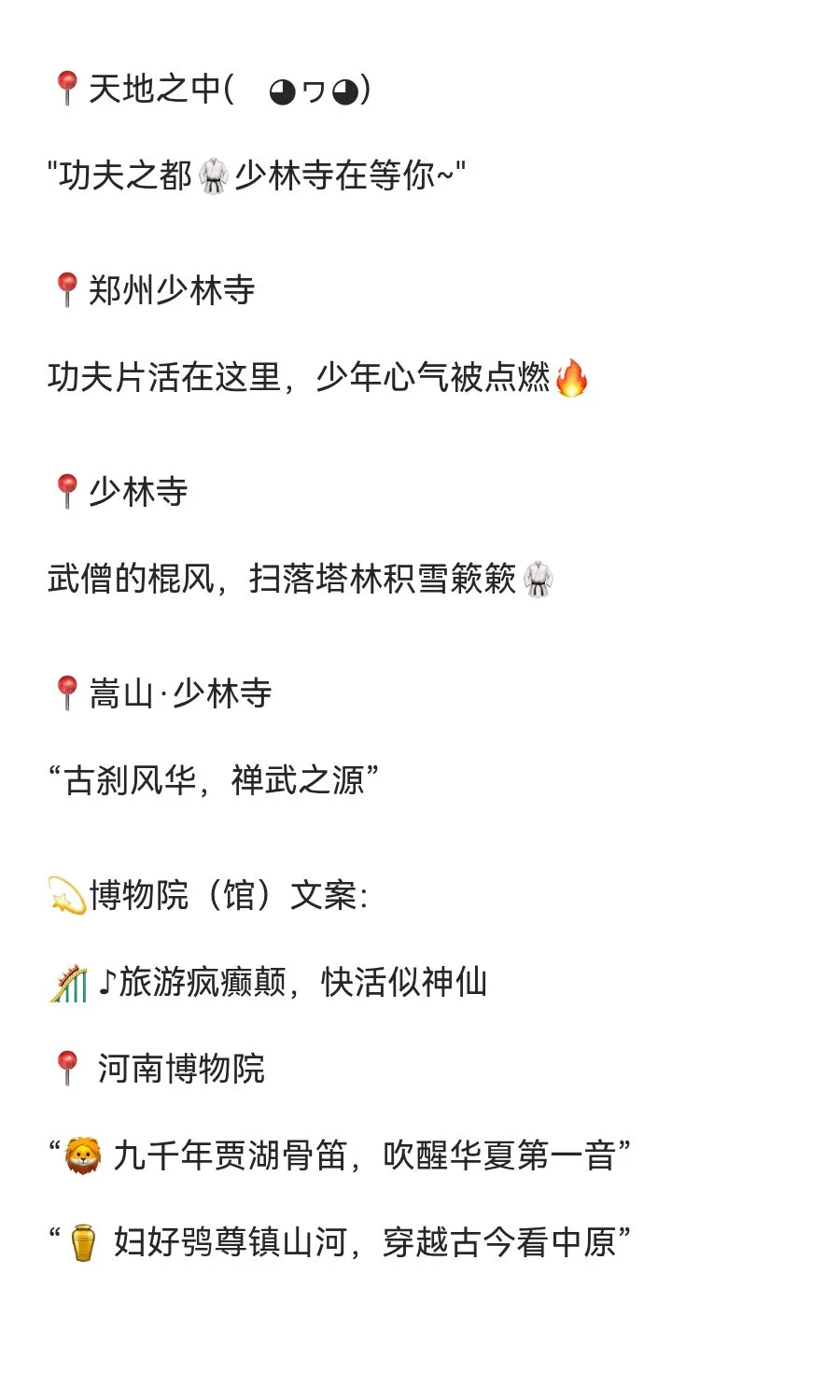 河南郑州旅游文案