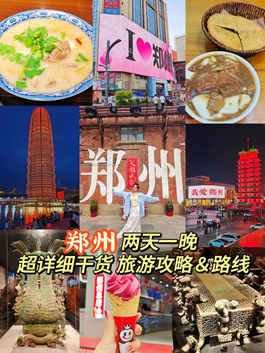 一个人游郑州📍两天逛吃攻略路线直接抄走
