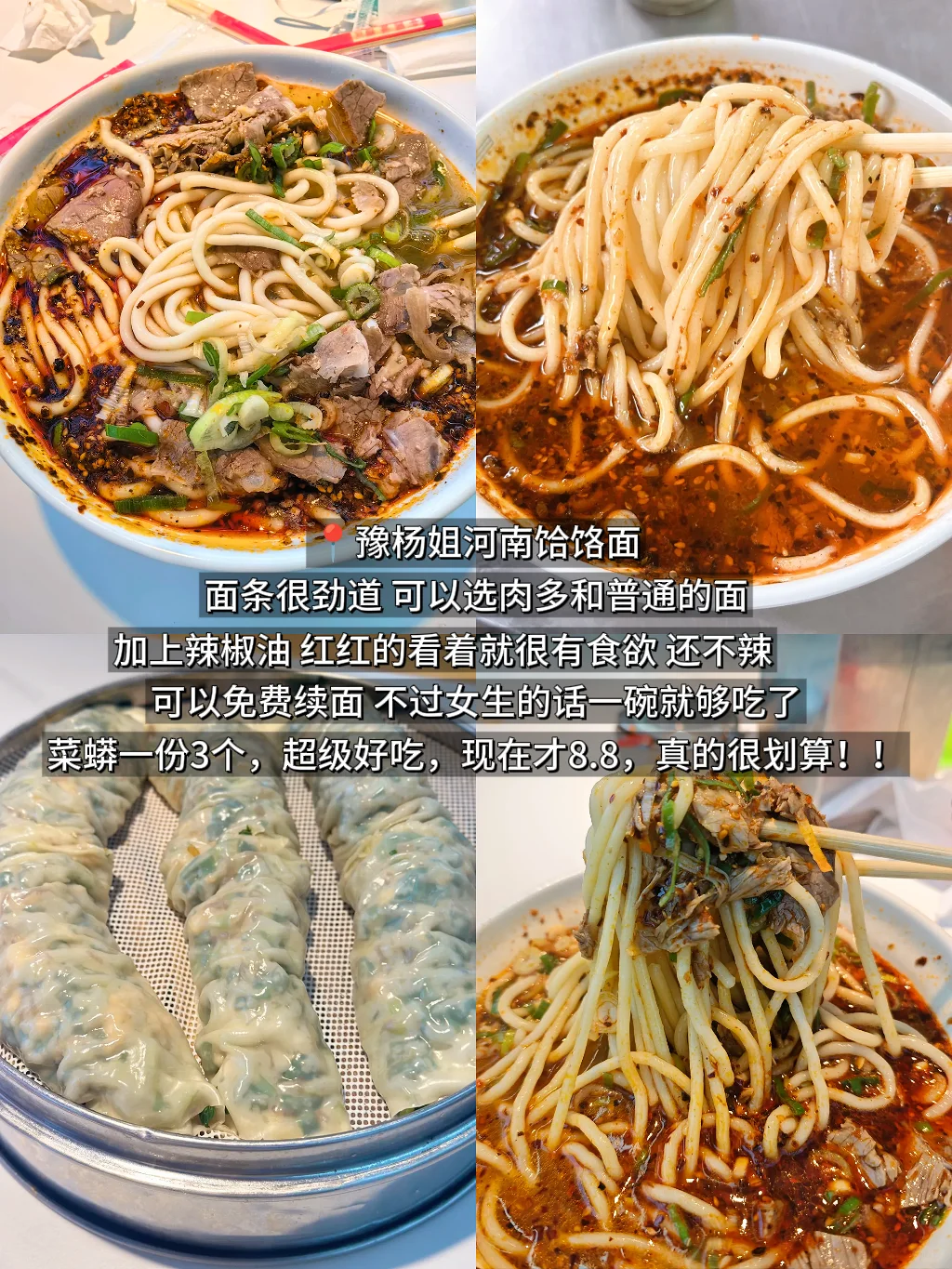 郑州必吃榜来咯，跟着吃就对了🤤