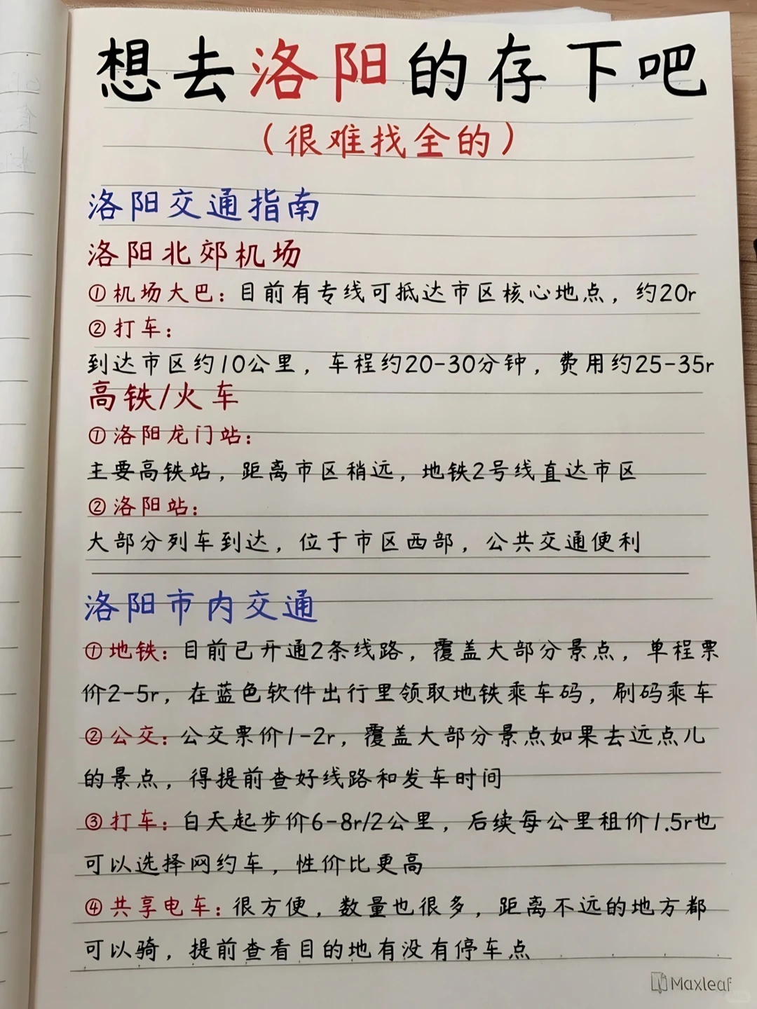 12🈷️去计划洛阳的存下吧！直接抄作业