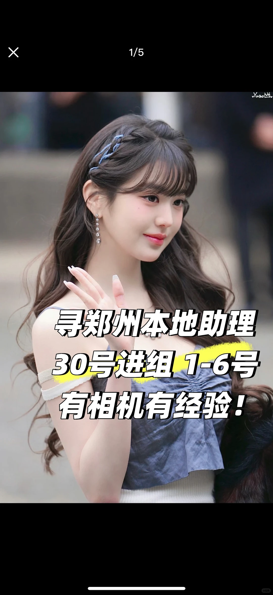 郑州本地助理30号进组1-6号