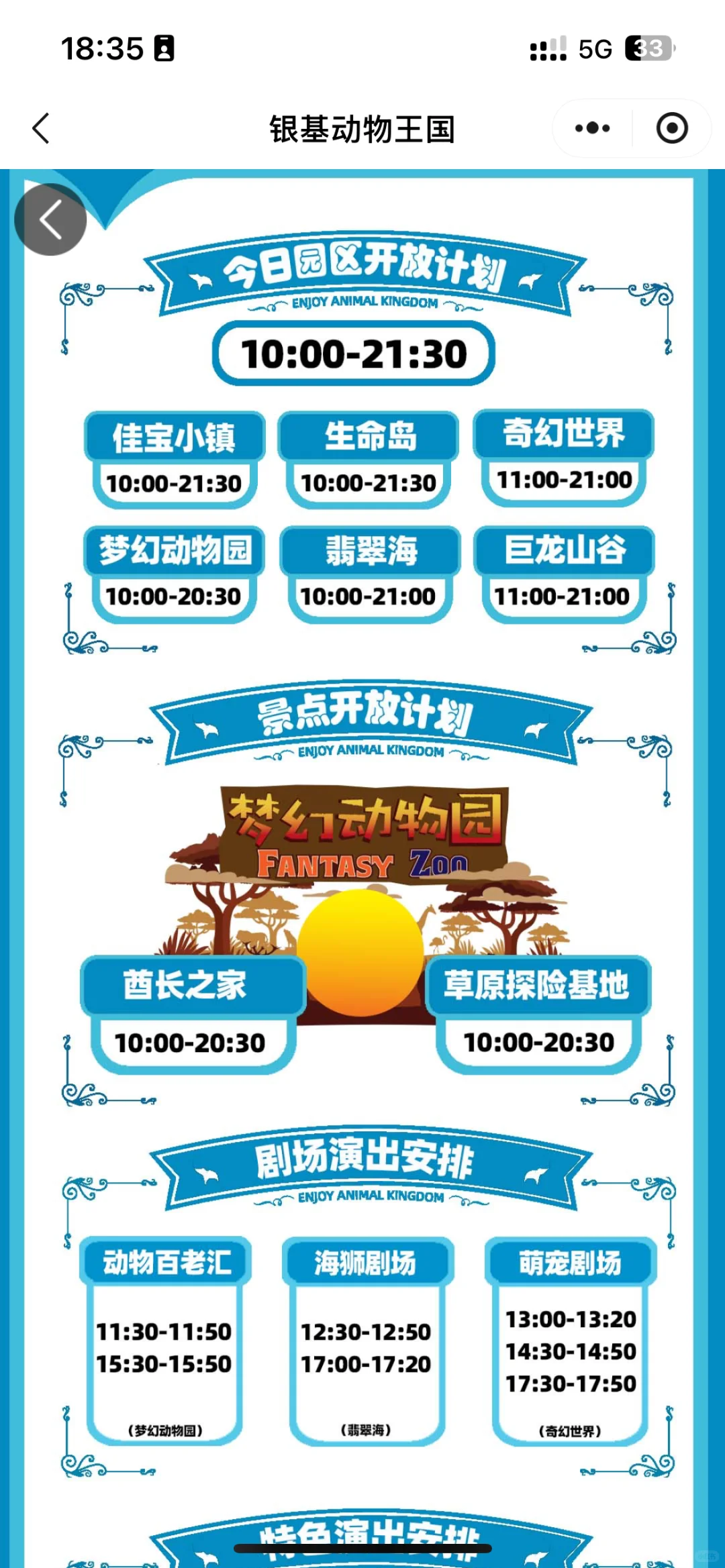 🔥郑州银基动物王国｜暴走2万步总结！