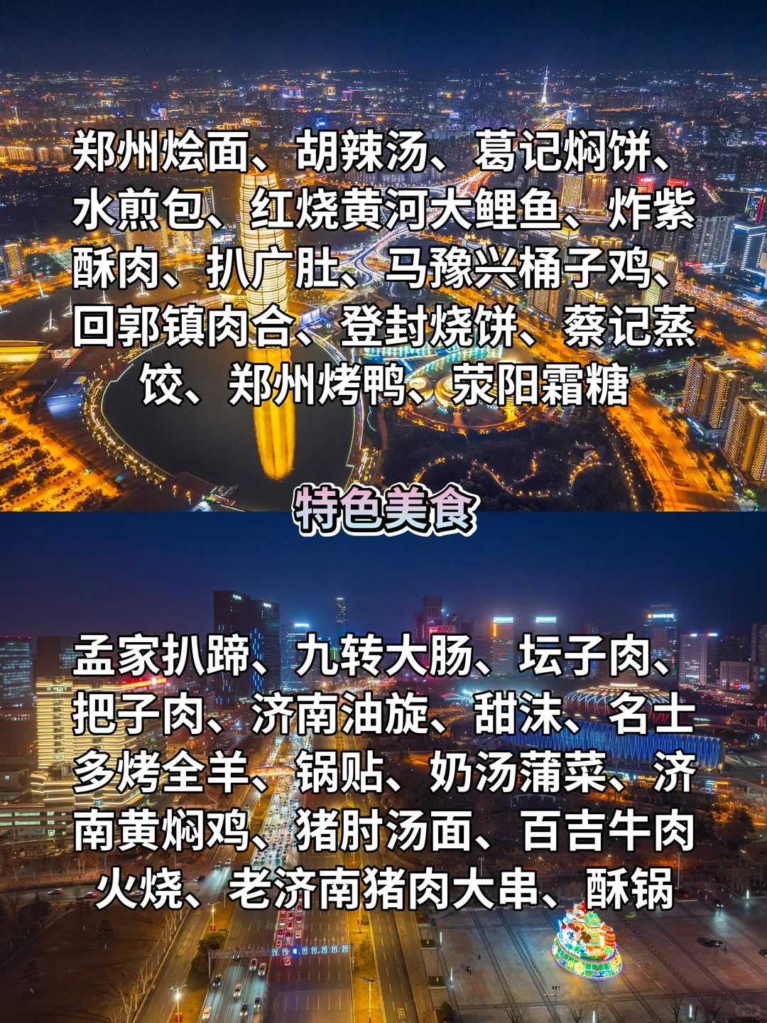 郑州与济南，谁才是黄河下游一哥？