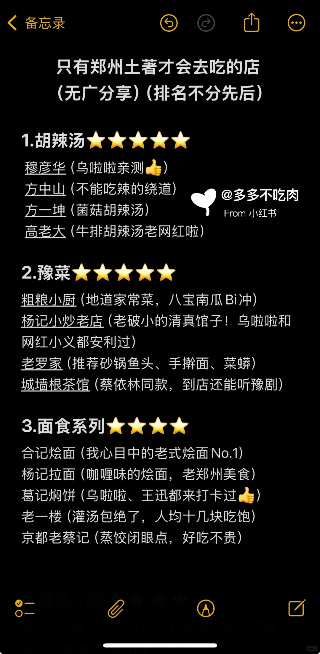 拜托🙏来郑州别再排队吃炒八掺啦！看看这些