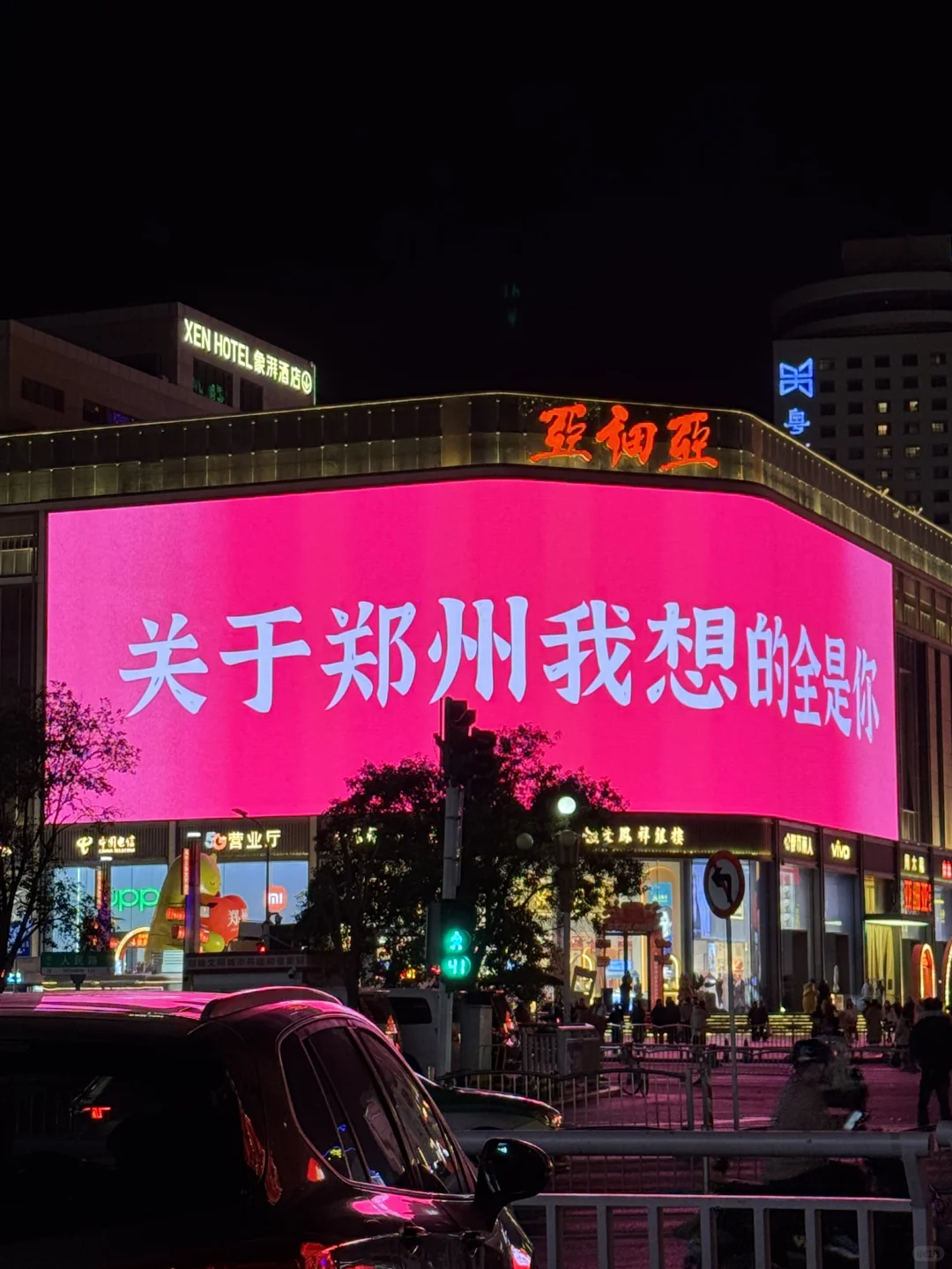 关于郑州我想的全是你