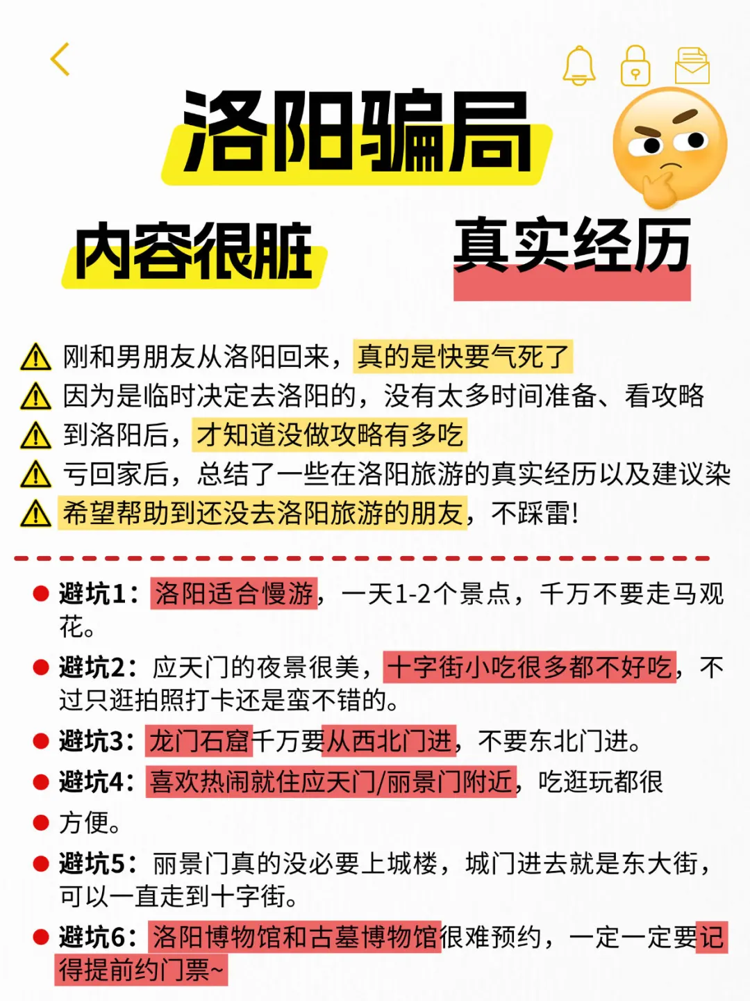 大洛阳旅游攻略，洛阳避坑！