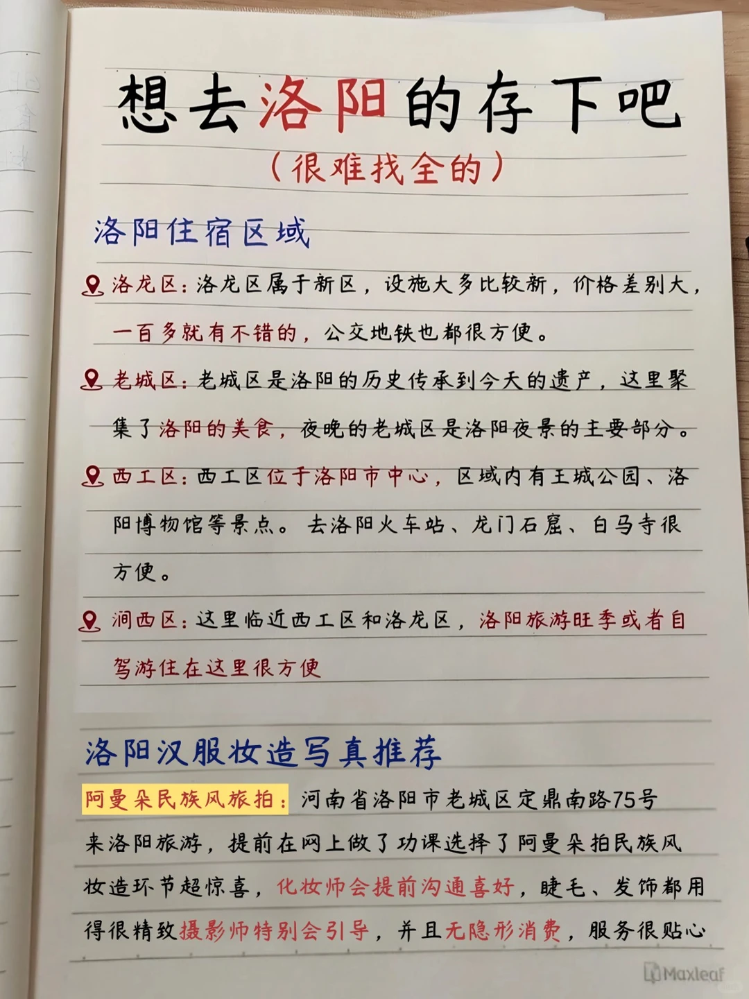 12🈷️去计划洛阳的存下吧！直接抄作业