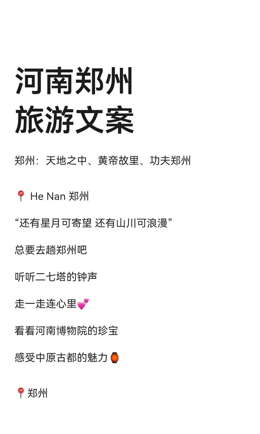 河南郑州旅游文案