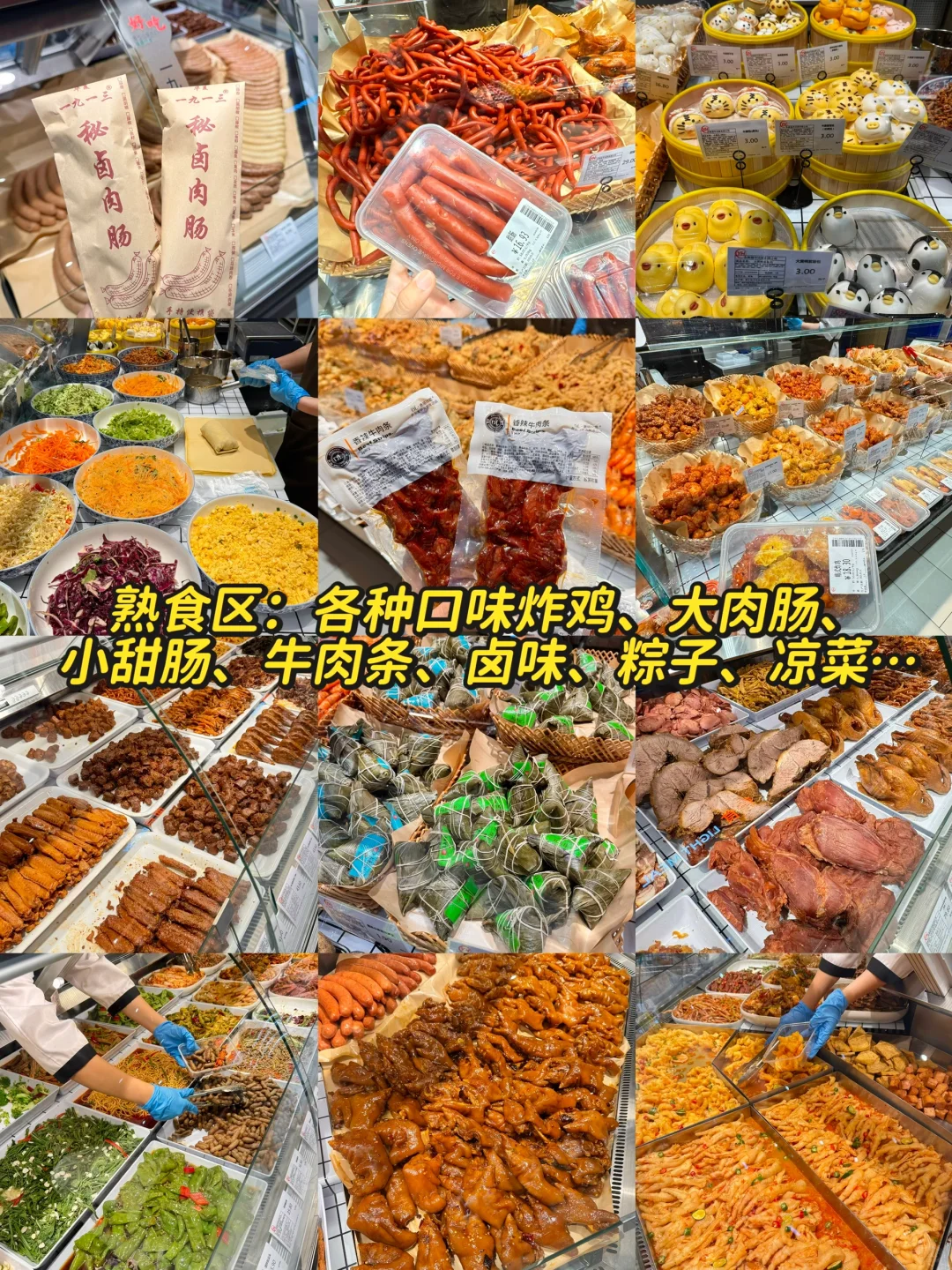 郑州“胖东来”！！！好逛！！好全！！！🤯！！