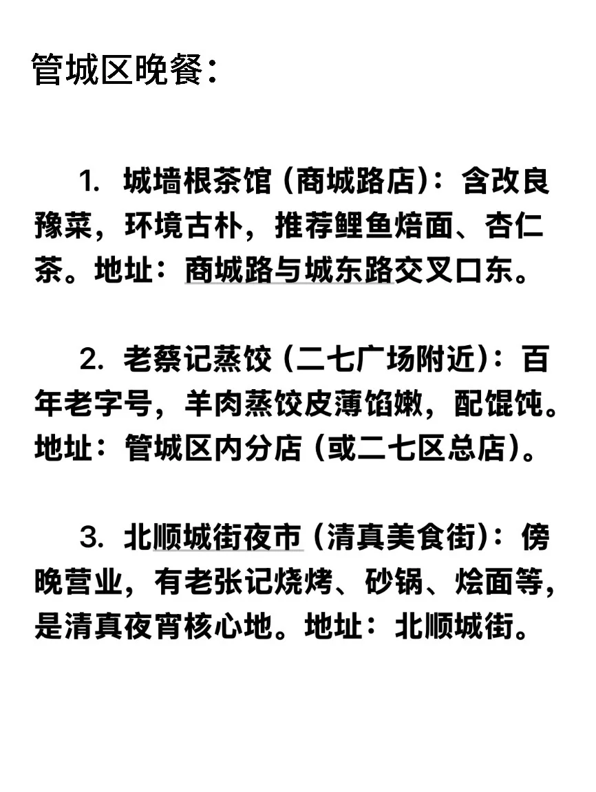 来郑州不知道吃啥？？😋😋早中晚餐大合集！！！