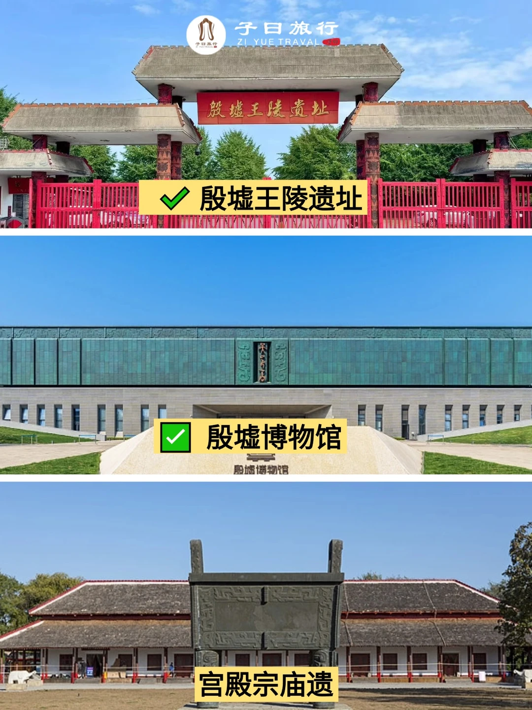 一次说全！安阳殷墟怎么逛？全攻略来了‼️