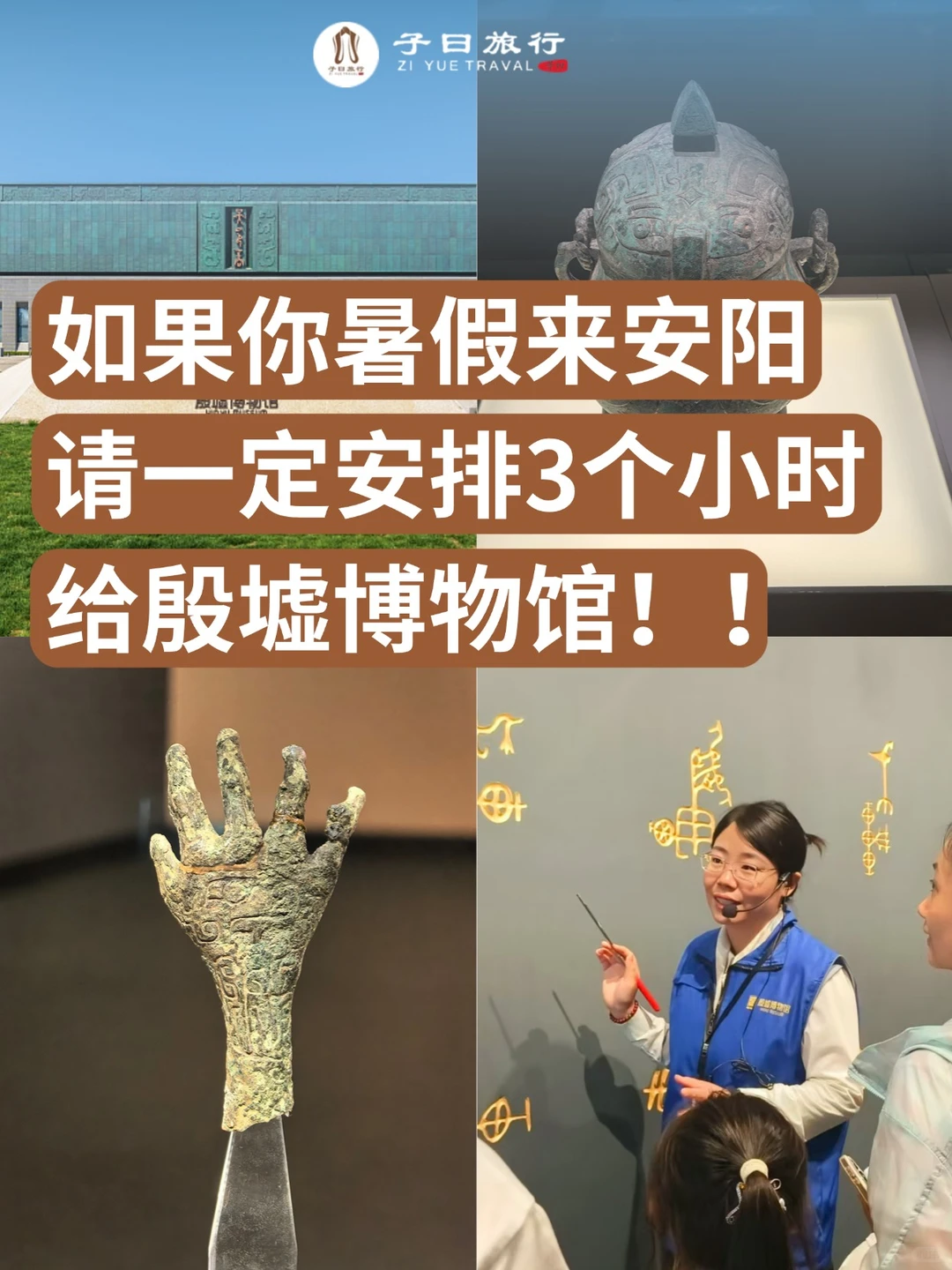 来安阳一定要留出三个小时给殷墟博物馆！