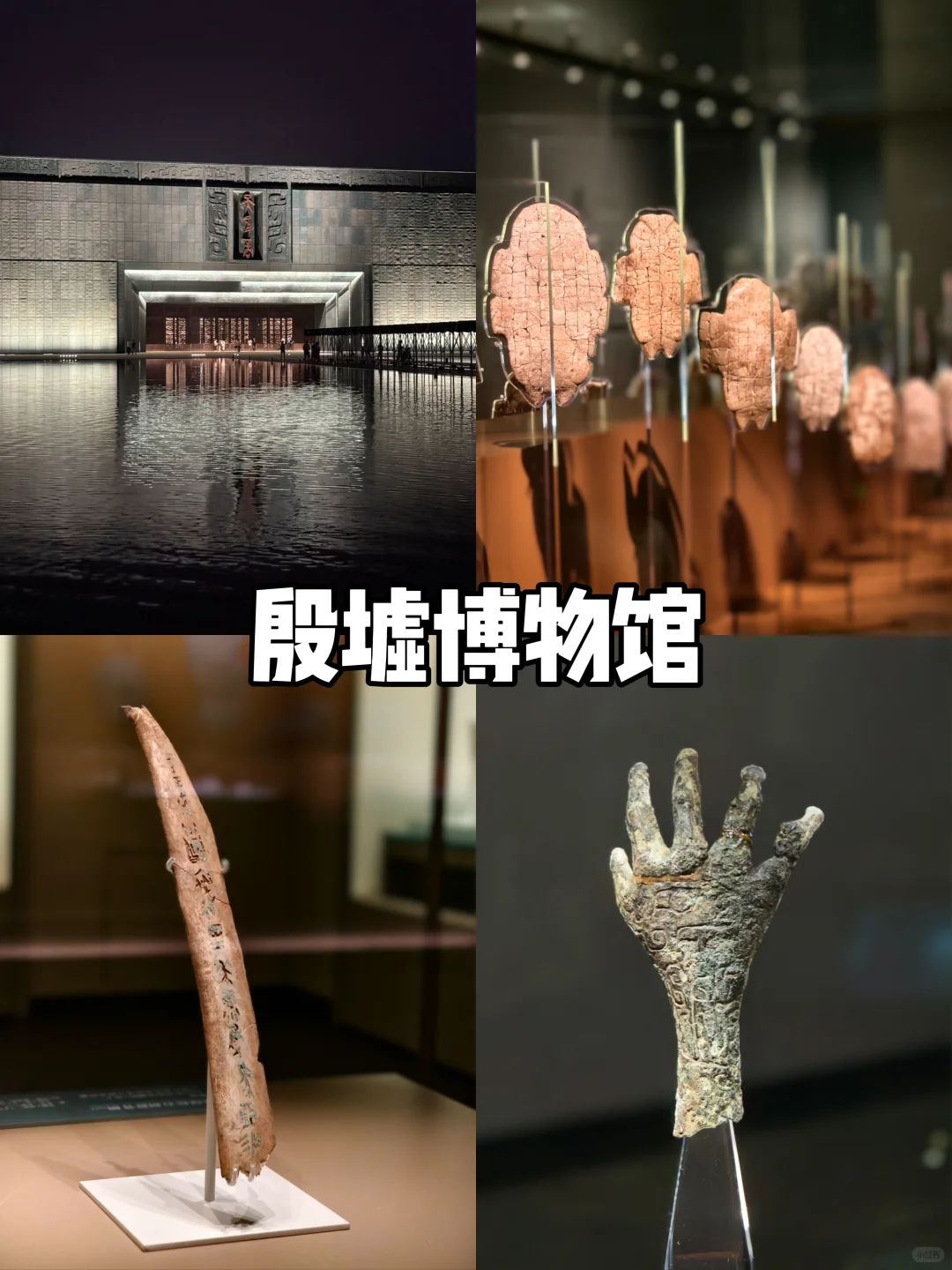 【河南篇-安阳】不“墟”此行