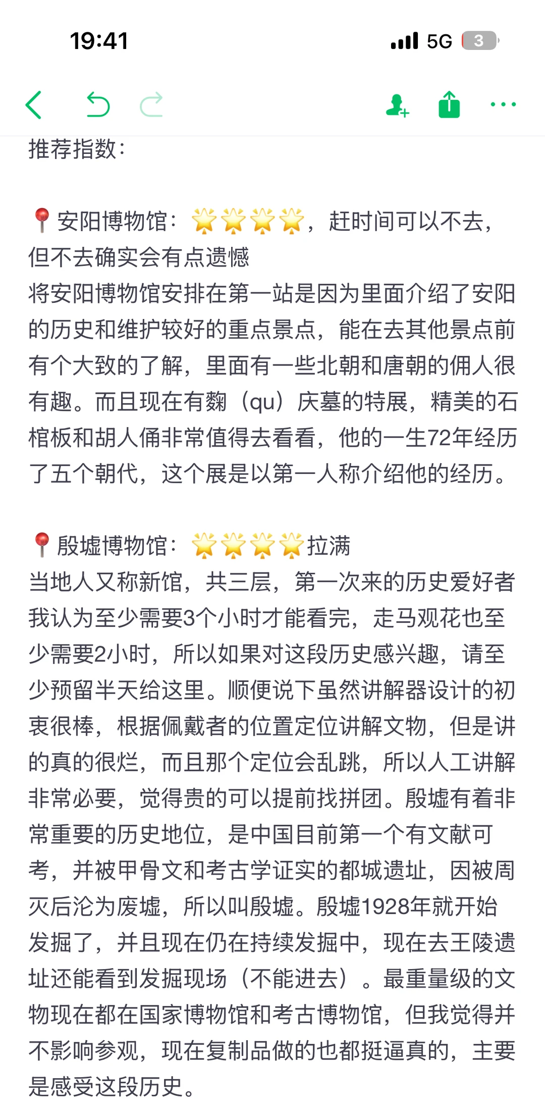 安阳旅游-满满的都是干货