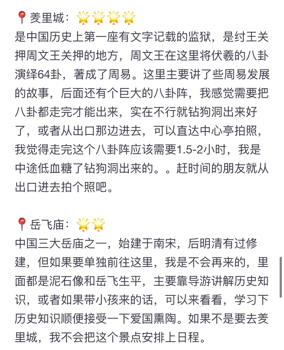 安阳旅游-满满的都是干货