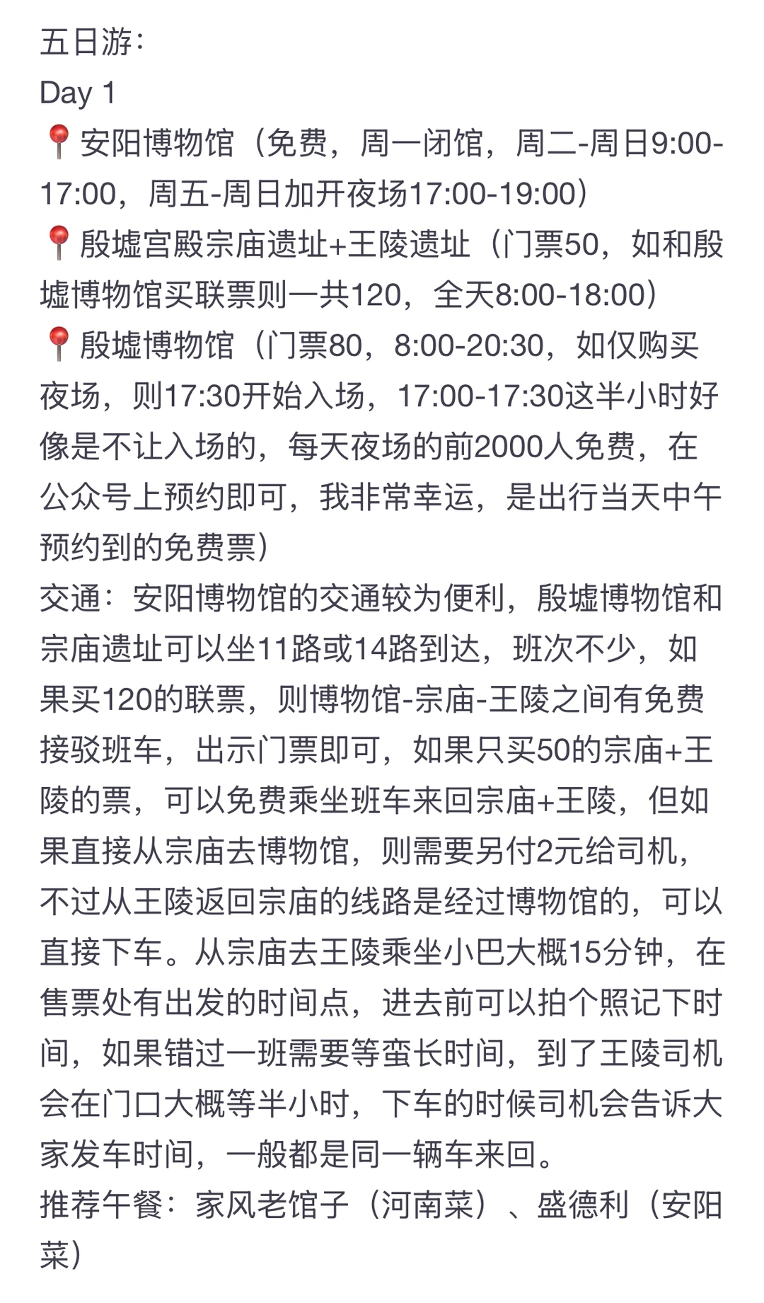 安阳旅游-满满的都是干货