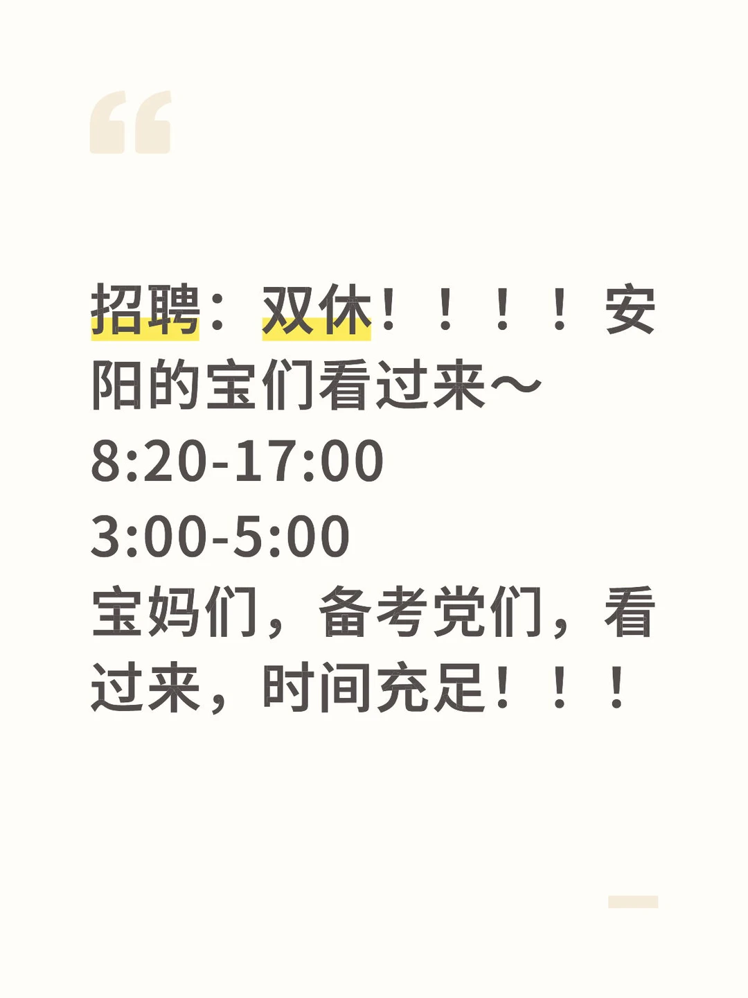 安阳市区招聘 双休工作