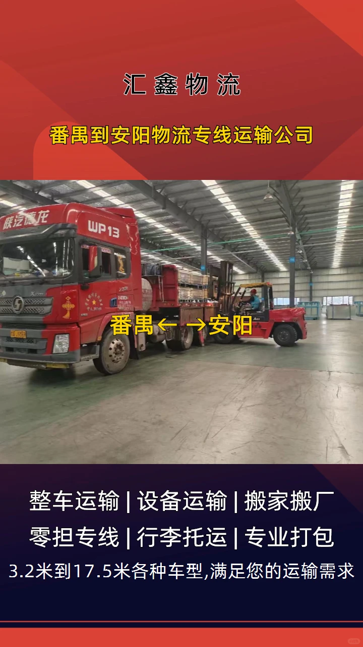 番禺到安阳物流专线运输公司服务至上