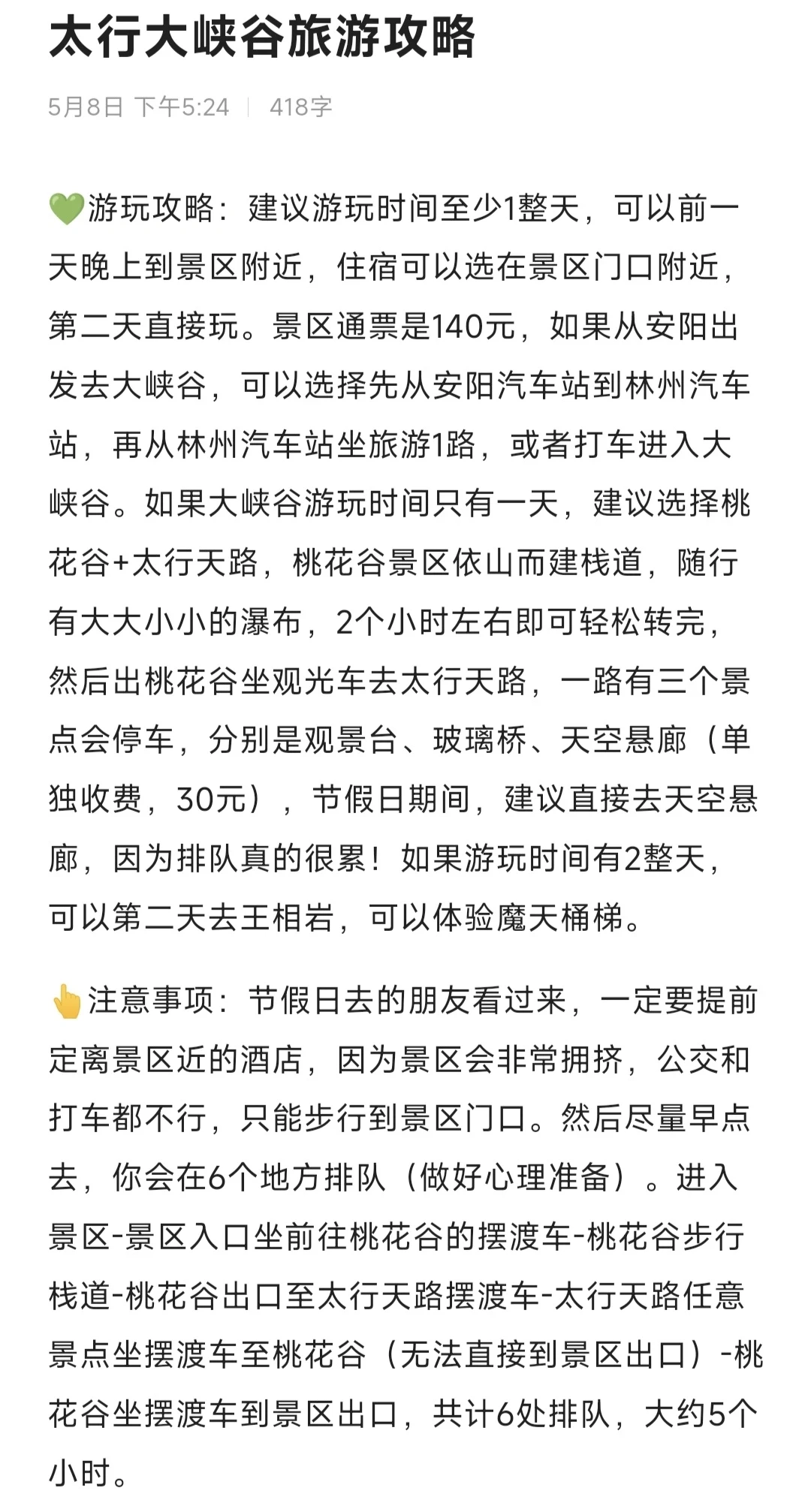 安阳旅游攻略大全