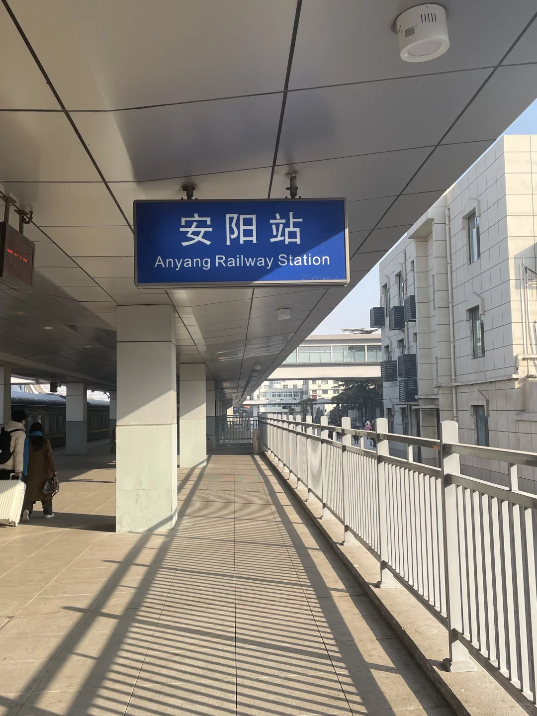 正点到站，安阳站🚉