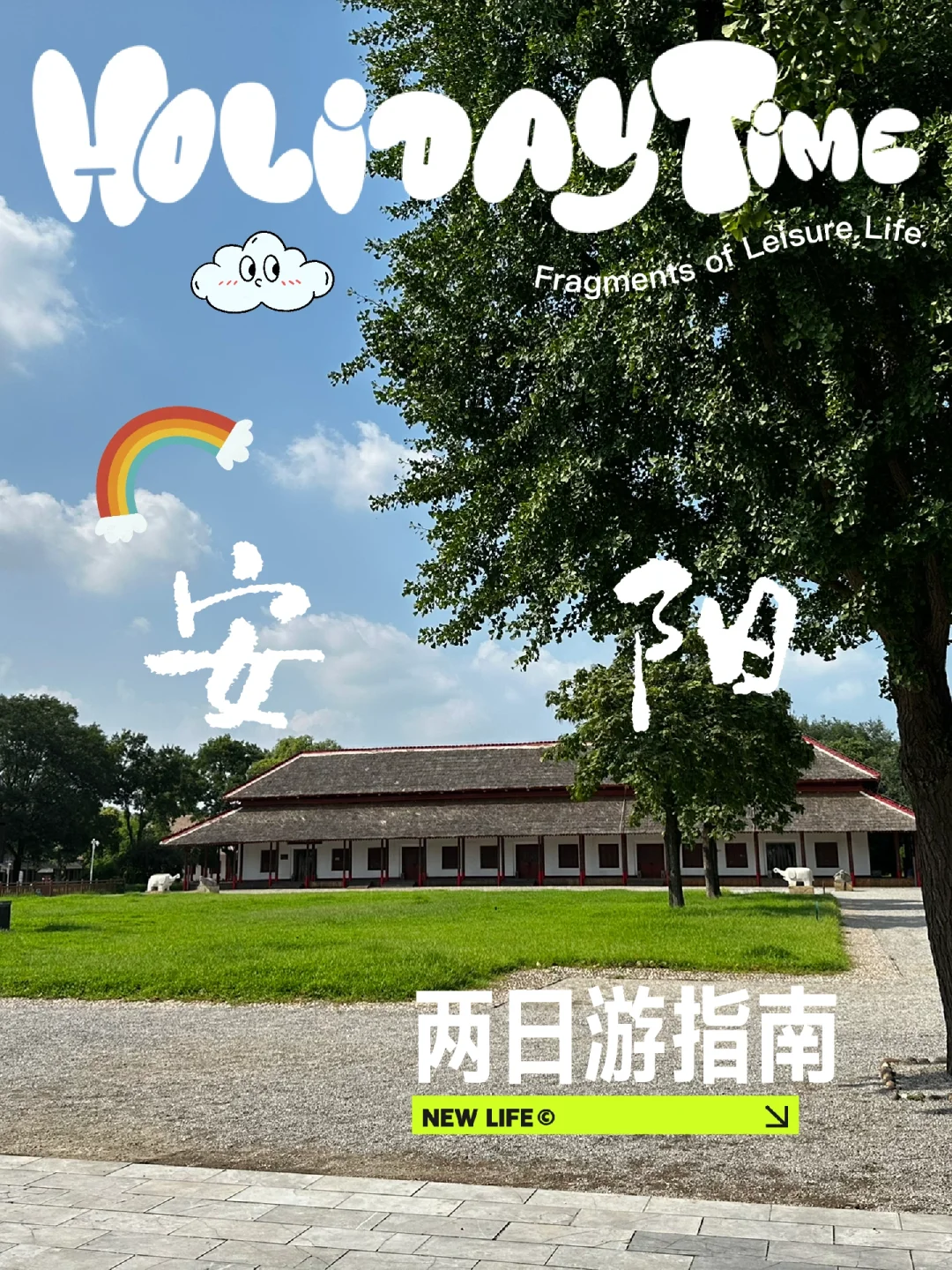 安阳两日游可以这样玩（一）✈️