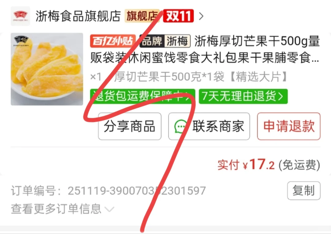 安阳师范出芒果干