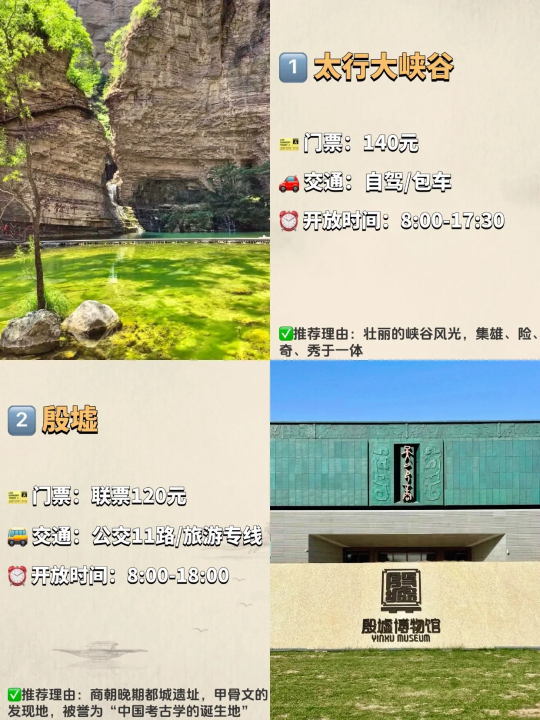 安阳必去的九大景点‼️ 旅游前必看❗️