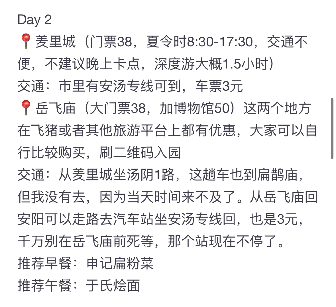 安阳旅游-满满的都是干货