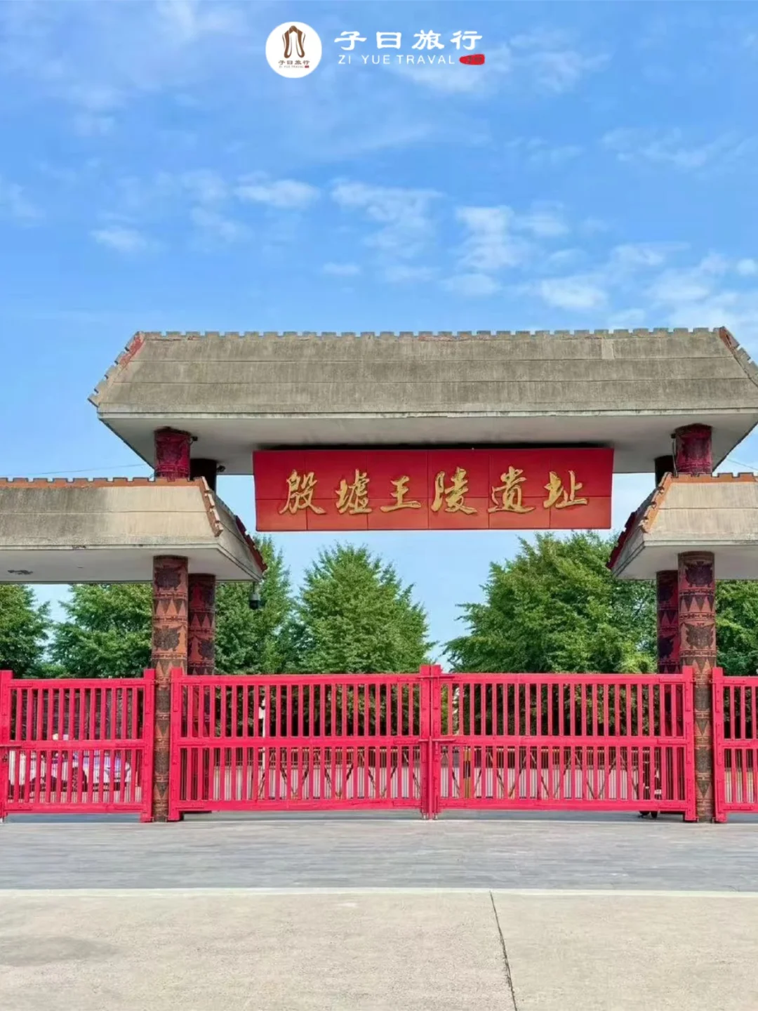 一次说全！安阳殷墟怎么逛？全攻略来了‼️