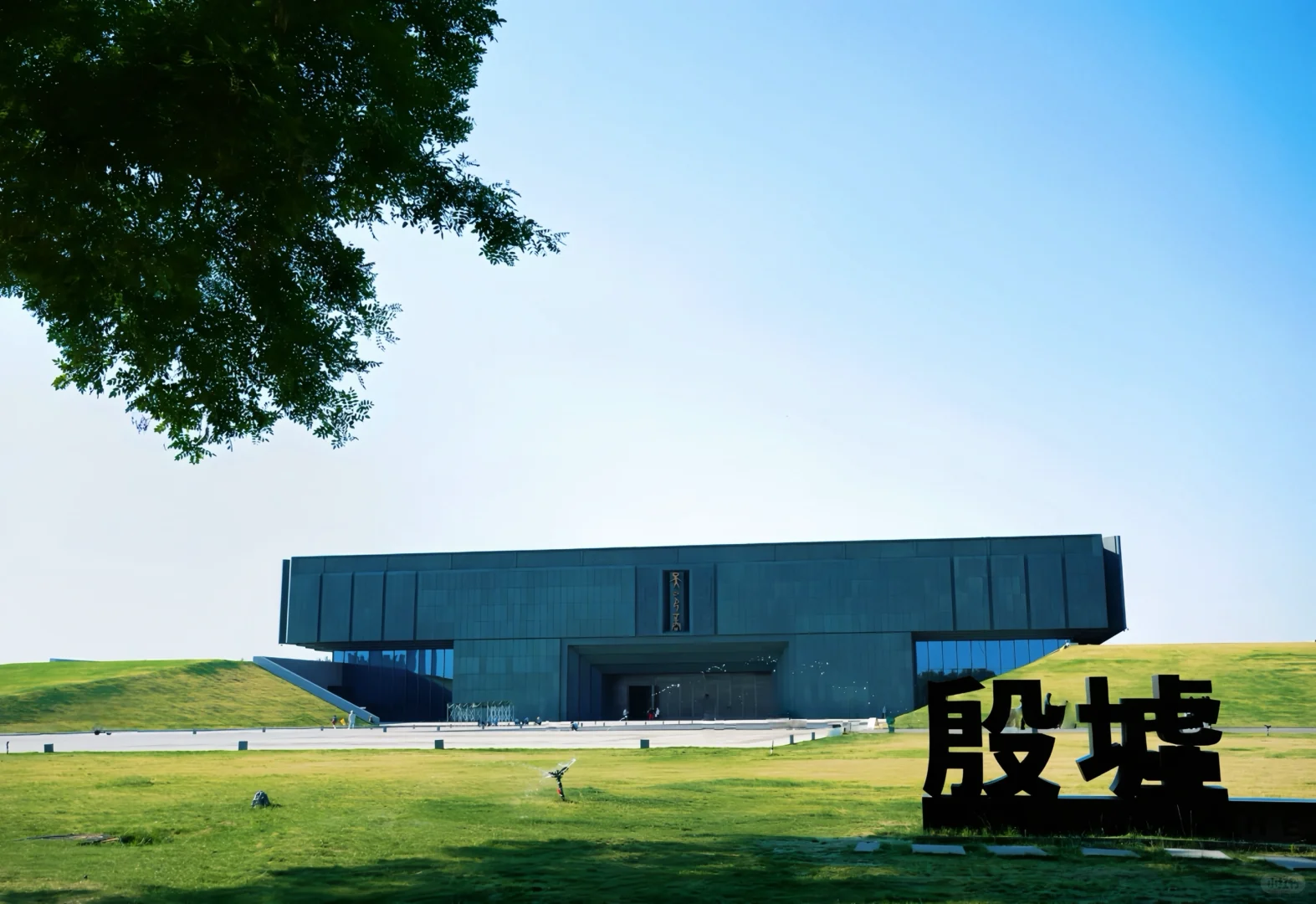 5.24 安阳 | 殷墟博物馆