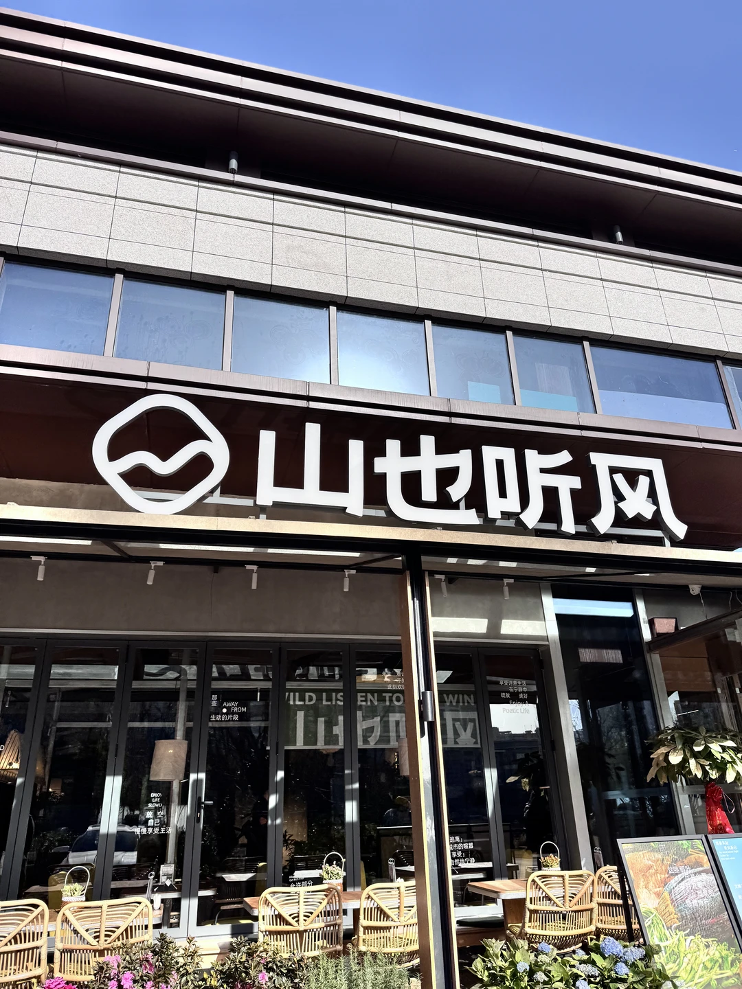 安阳美食之山也听风