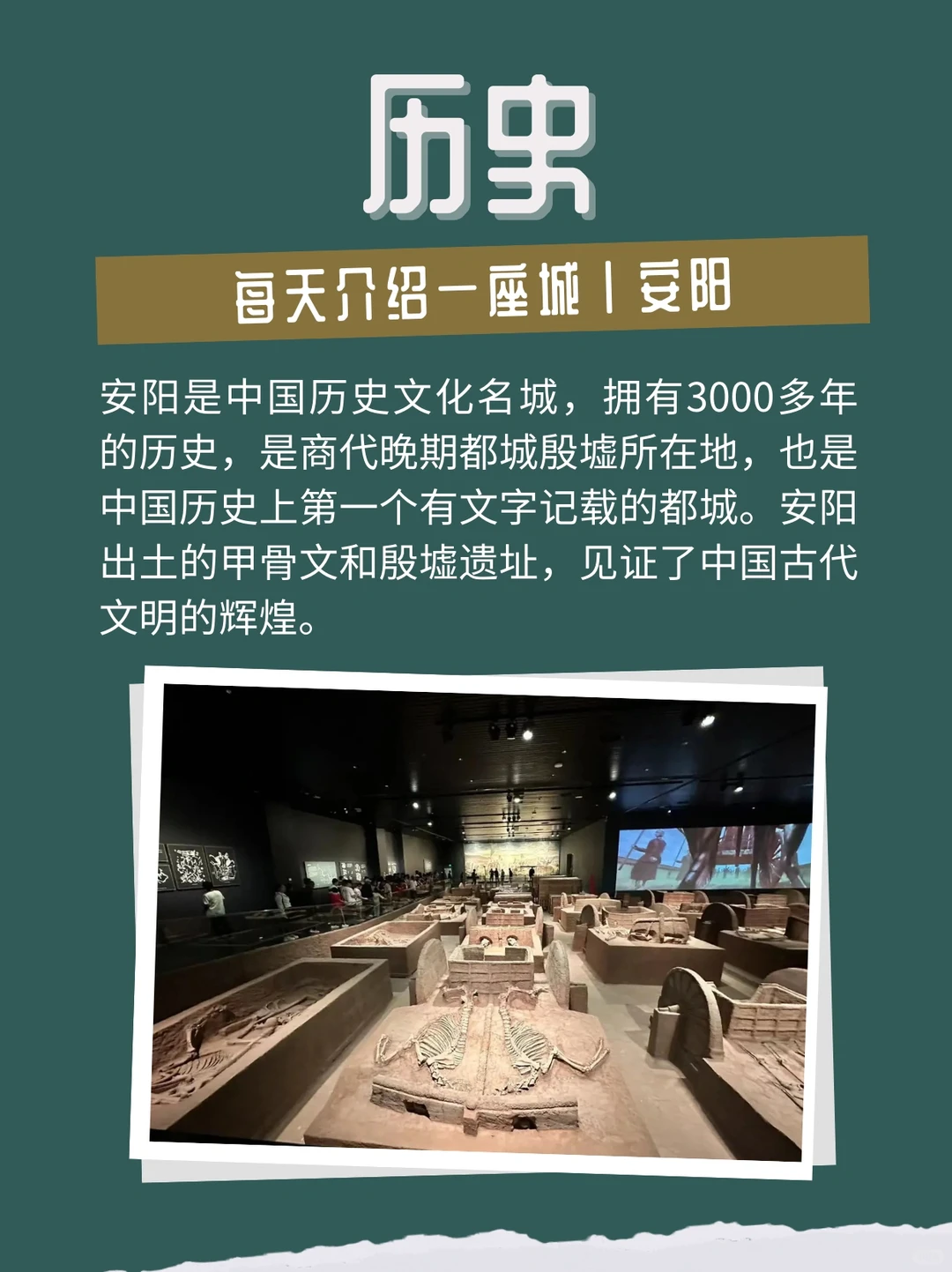 每天介绍一座城｜安阳