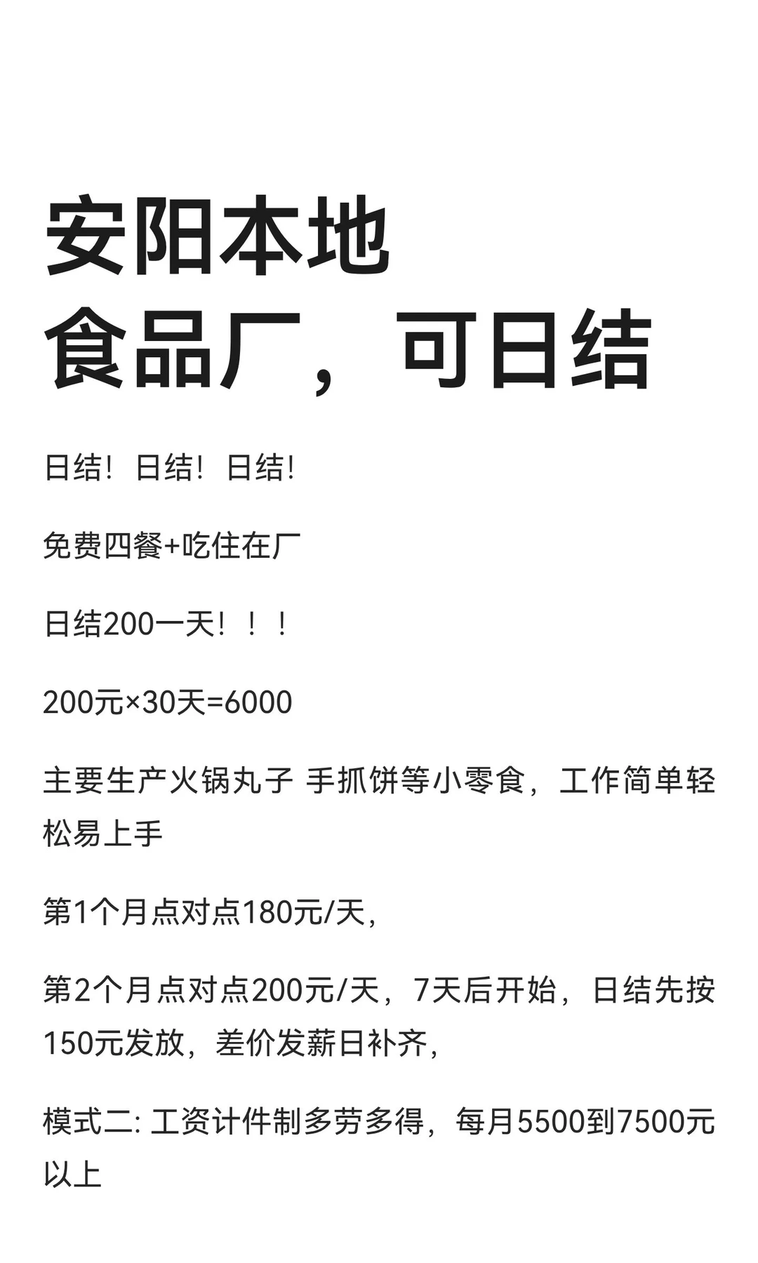 安阳本地食品厂，可日结