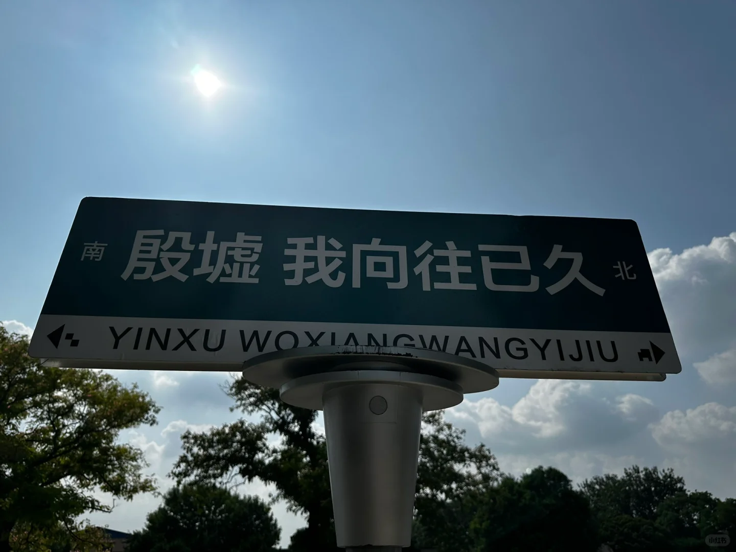 安阳两日游可以这样玩（一）✈️