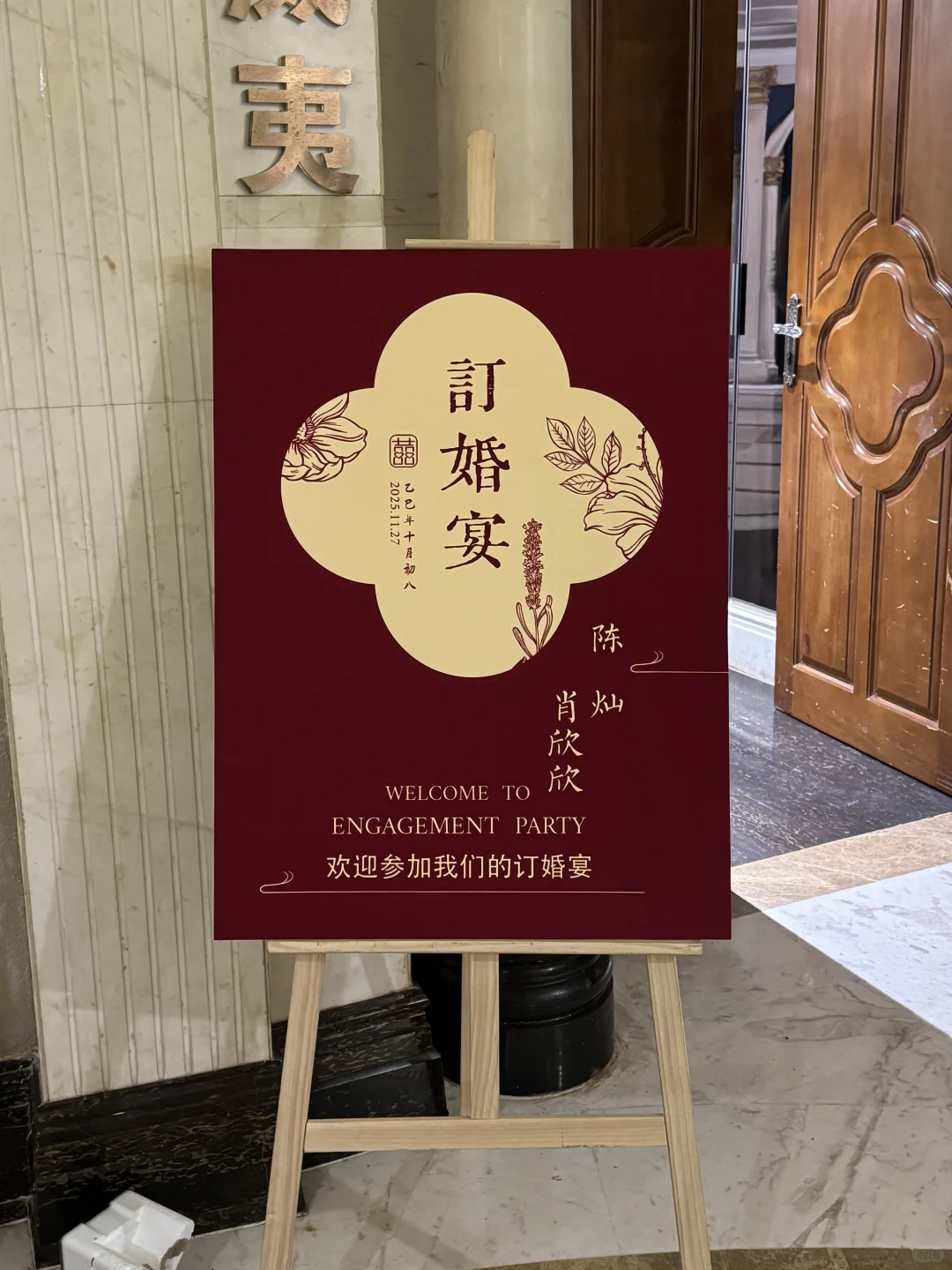 🪭安阳｜✨小预算中式订婚宴布置～