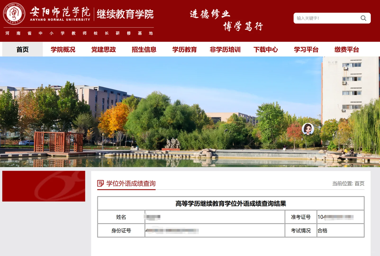 安阳师范学院学位英语一站上岸！