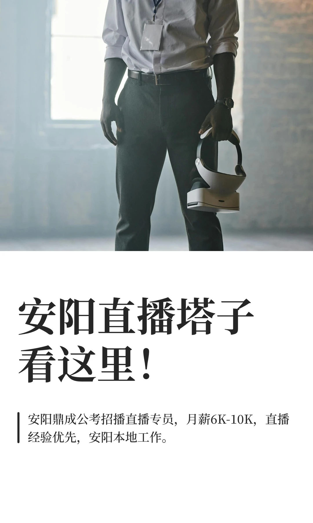 安阳鼎成公考招直播专员2人