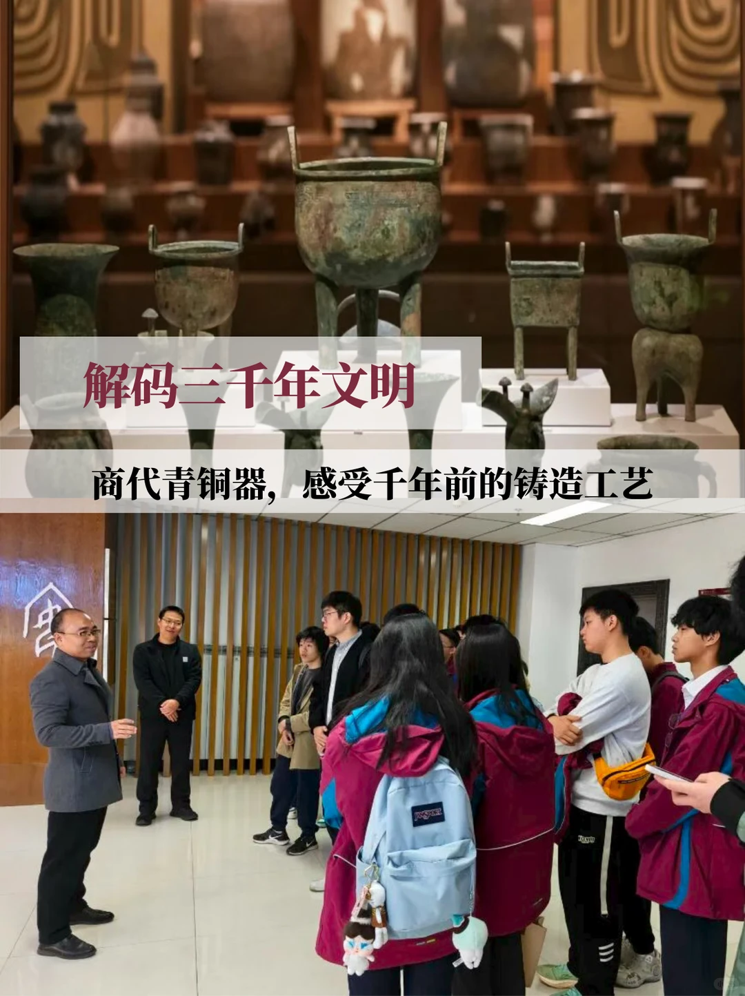 解码三千年文明｜金瑞高中安阳研学之旅🌾