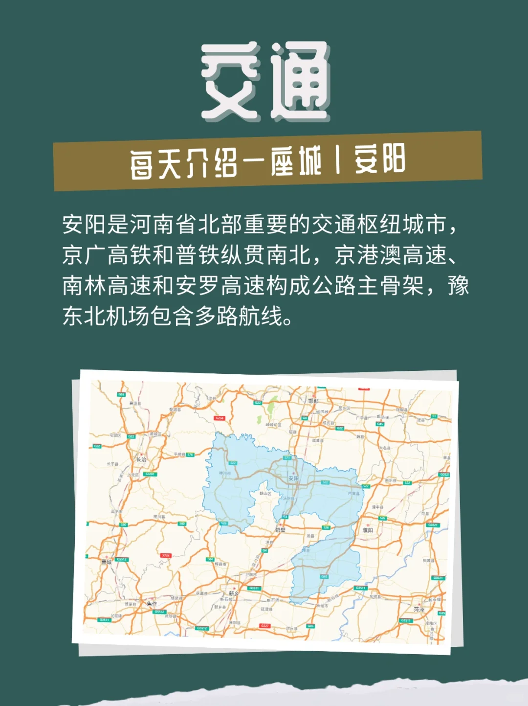 每天介绍一座城｜安阳