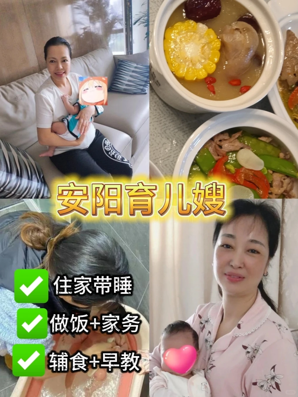 安阳的宝妈看过来！全能育儿嫂上线啦👶✨