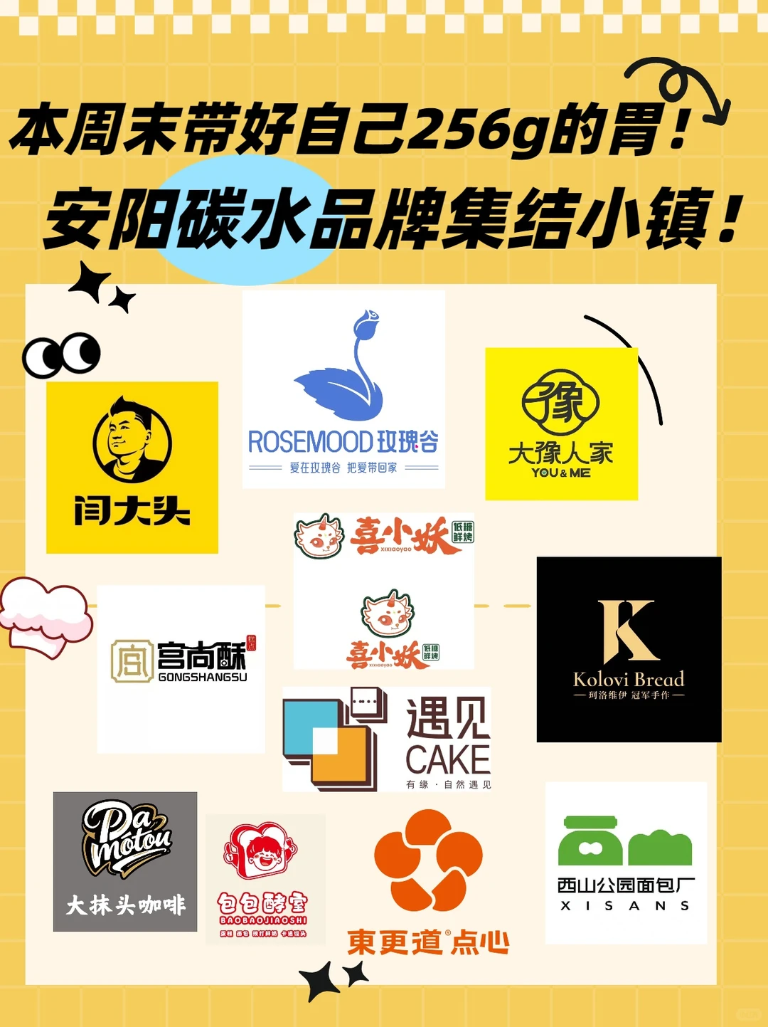 安阳“真香”大事件发酵中！碳水脑袋速来！