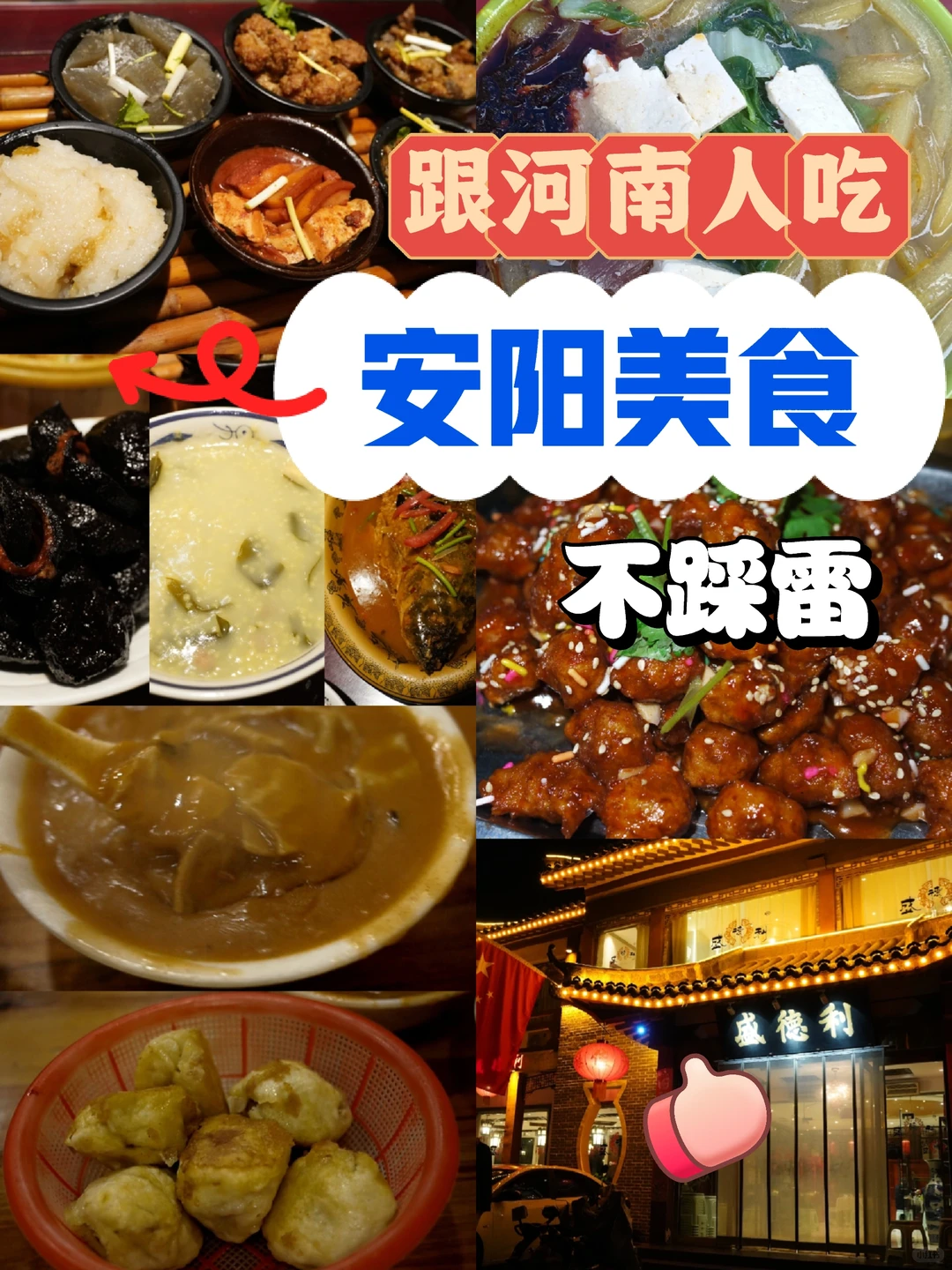 跟河南人吃安阳美食，拒绝踩雷🀄🀄🀄
