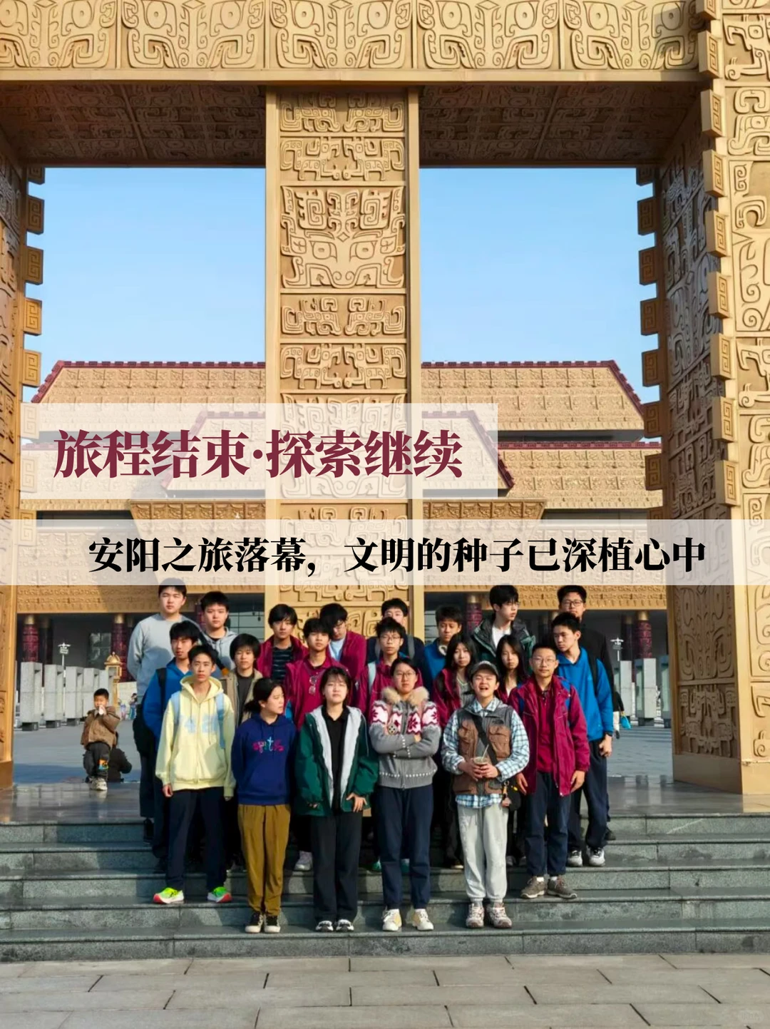 解码三千年文明｜金瑞高中安阳研学之旅🌾