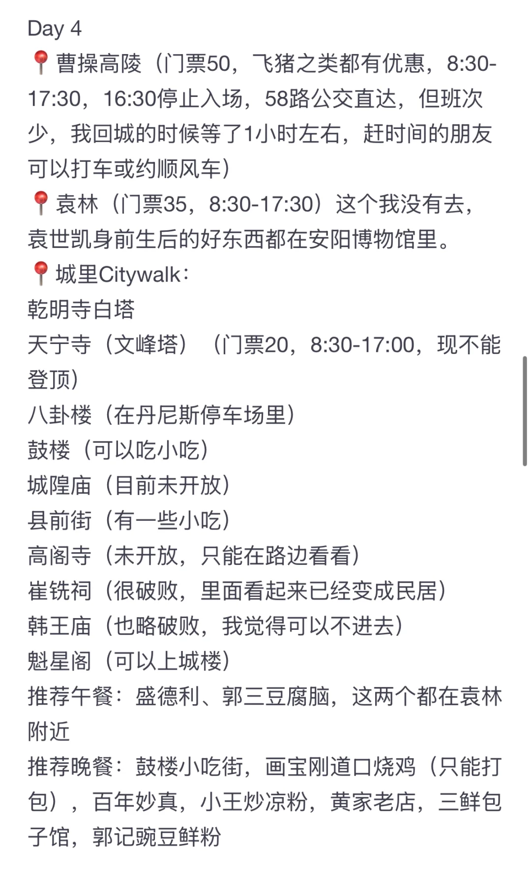 安阳旅游-满满的都是干货