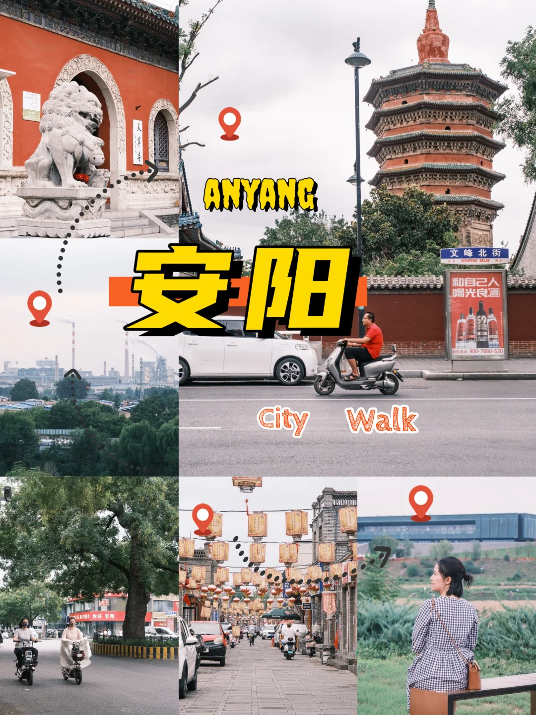 安阳 | 穿越三千年，七朝古都的时空漫步