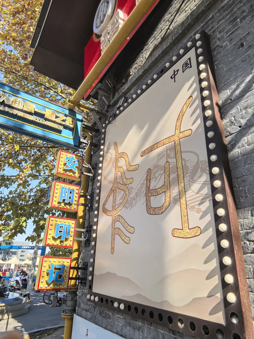 安阳📍迄今为止Citywalk🚶最好玩的线路