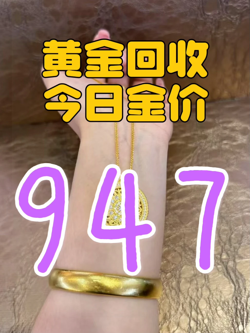 安阳黄金回收1088一克？？我被骗了！