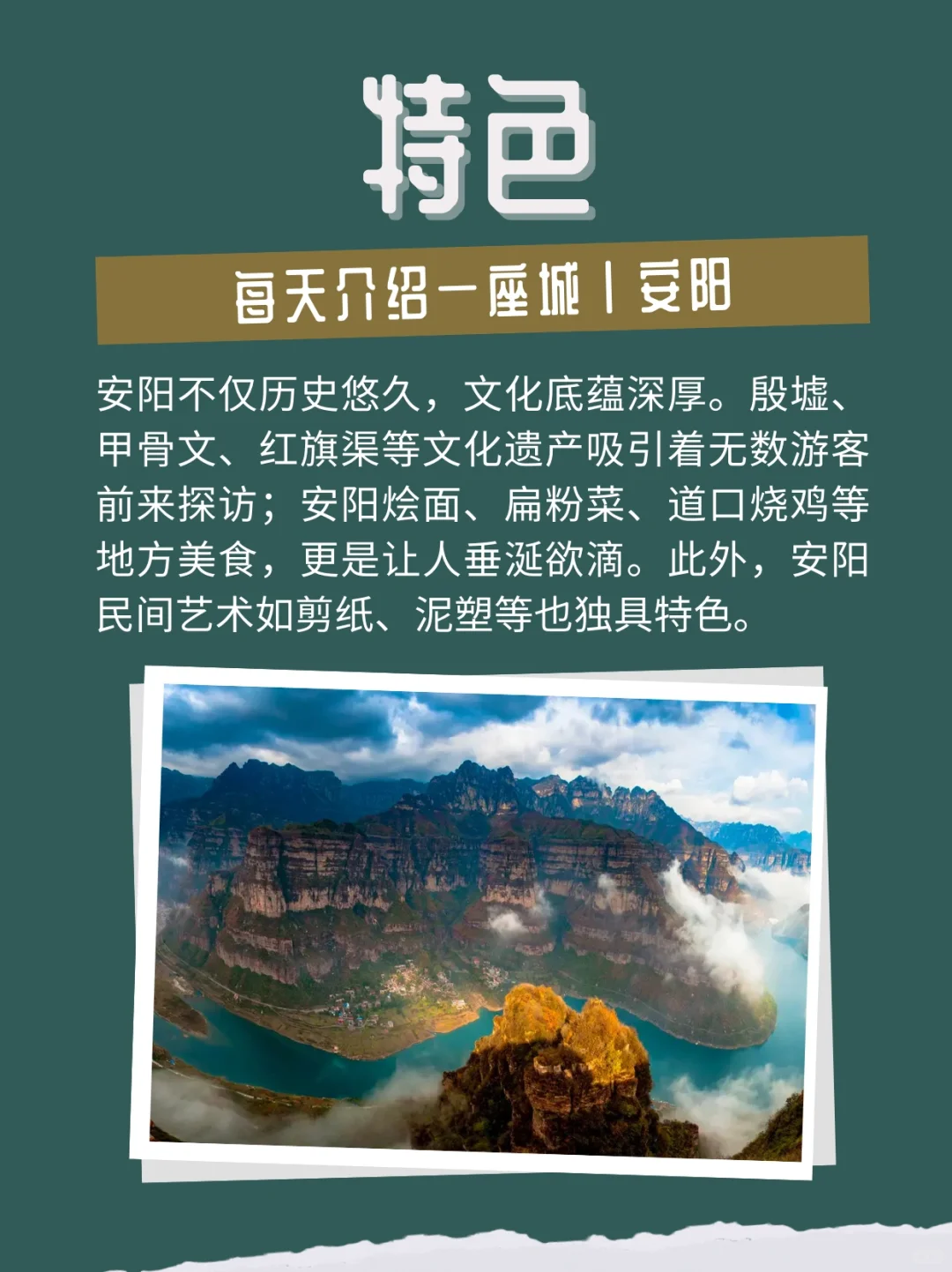 每天介绍一座城｜安阳