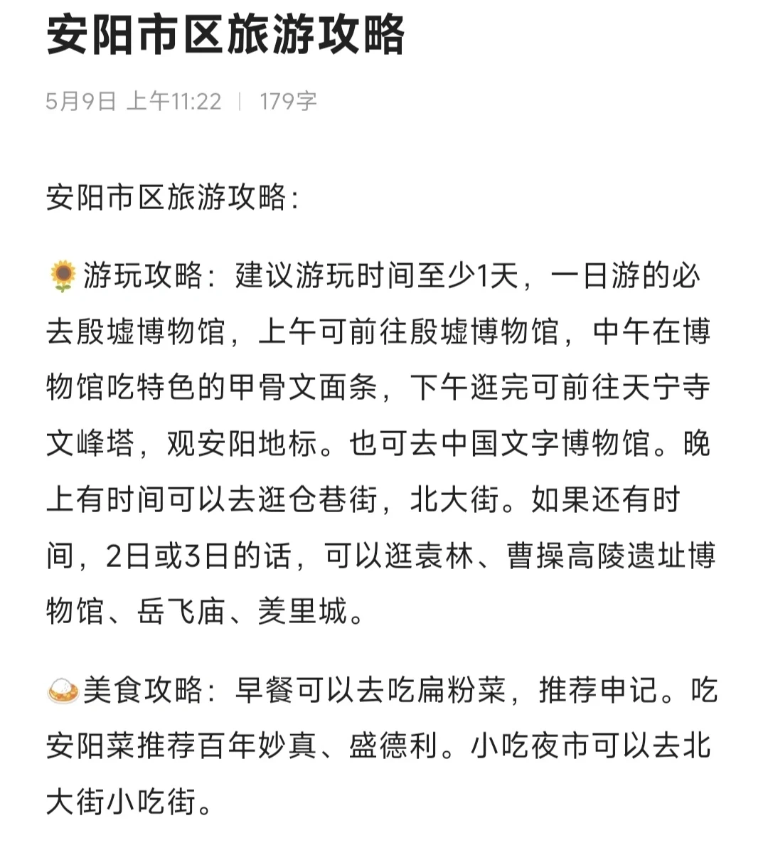 安阳旅游攻略大全