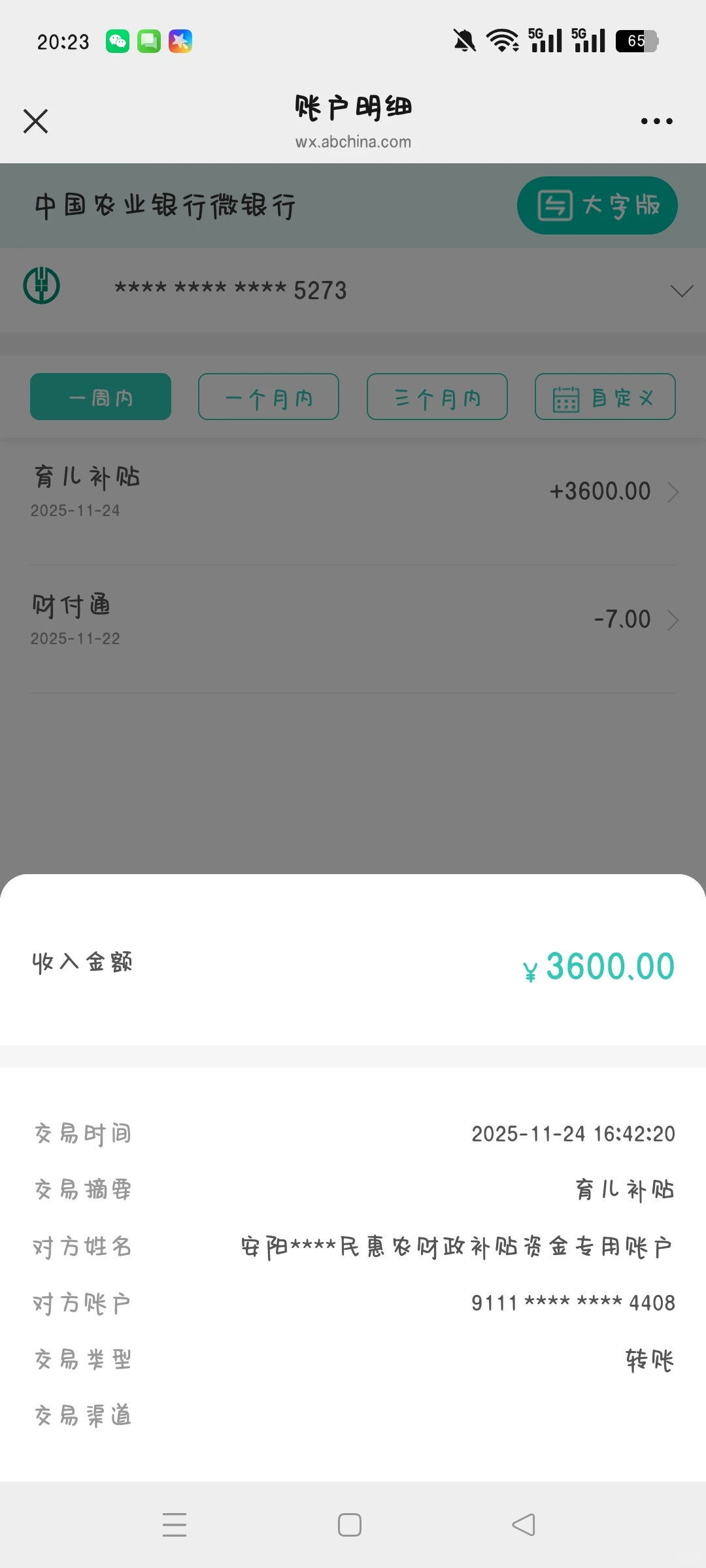 河南安阳，育儿补贴到账的温暖时刻 🌟